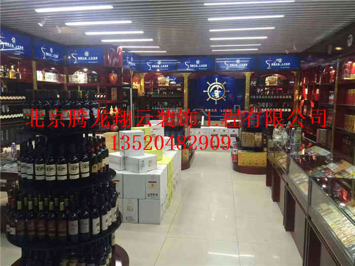 煙酒展示柜